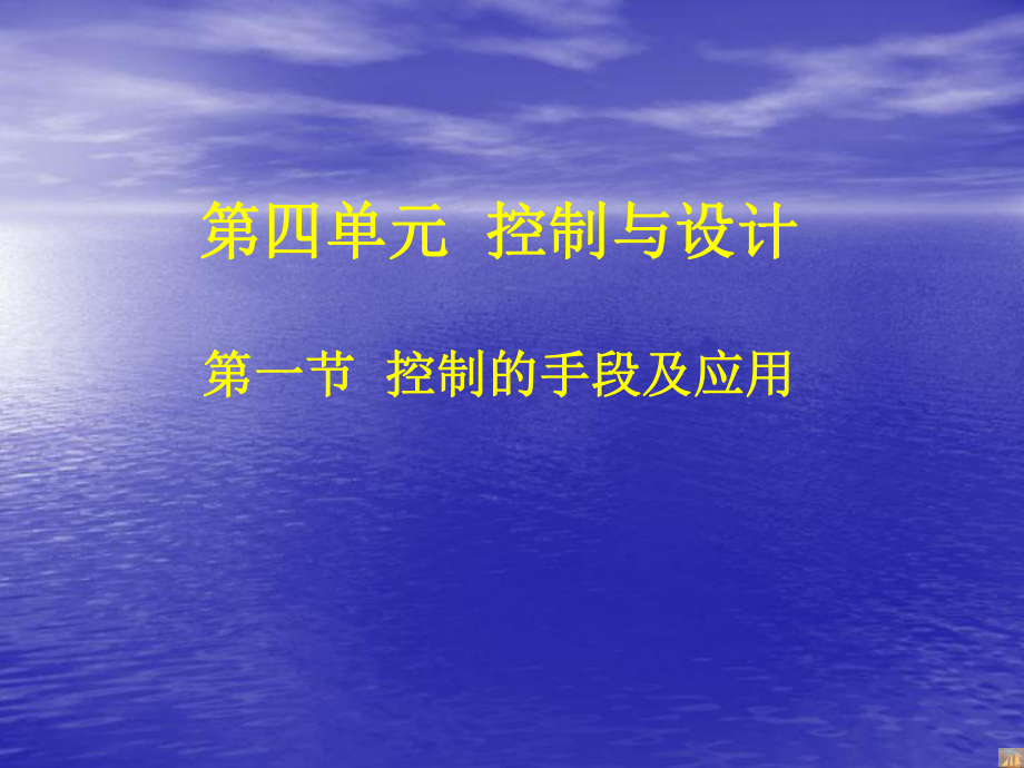 控制的手段与应用(同名61)课件.ppt_第3页