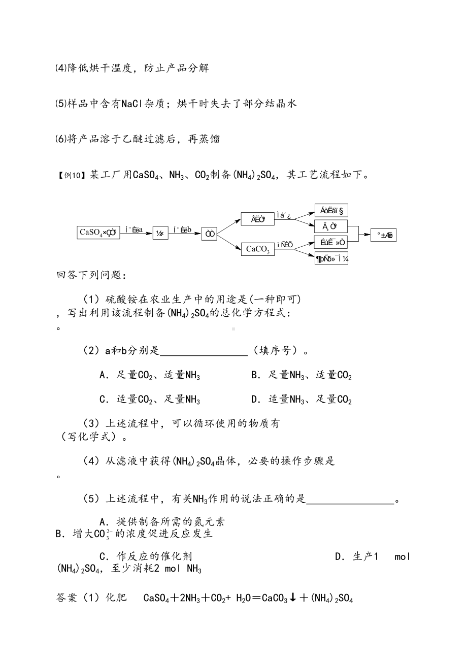 高中化学工艺流程练习题(DOC 7页).doc_第3页