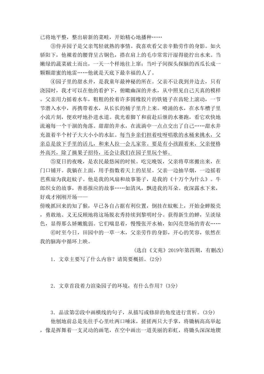 部编版语文七年级下册期中考试题及答案(DOC 9页).doc_第3页