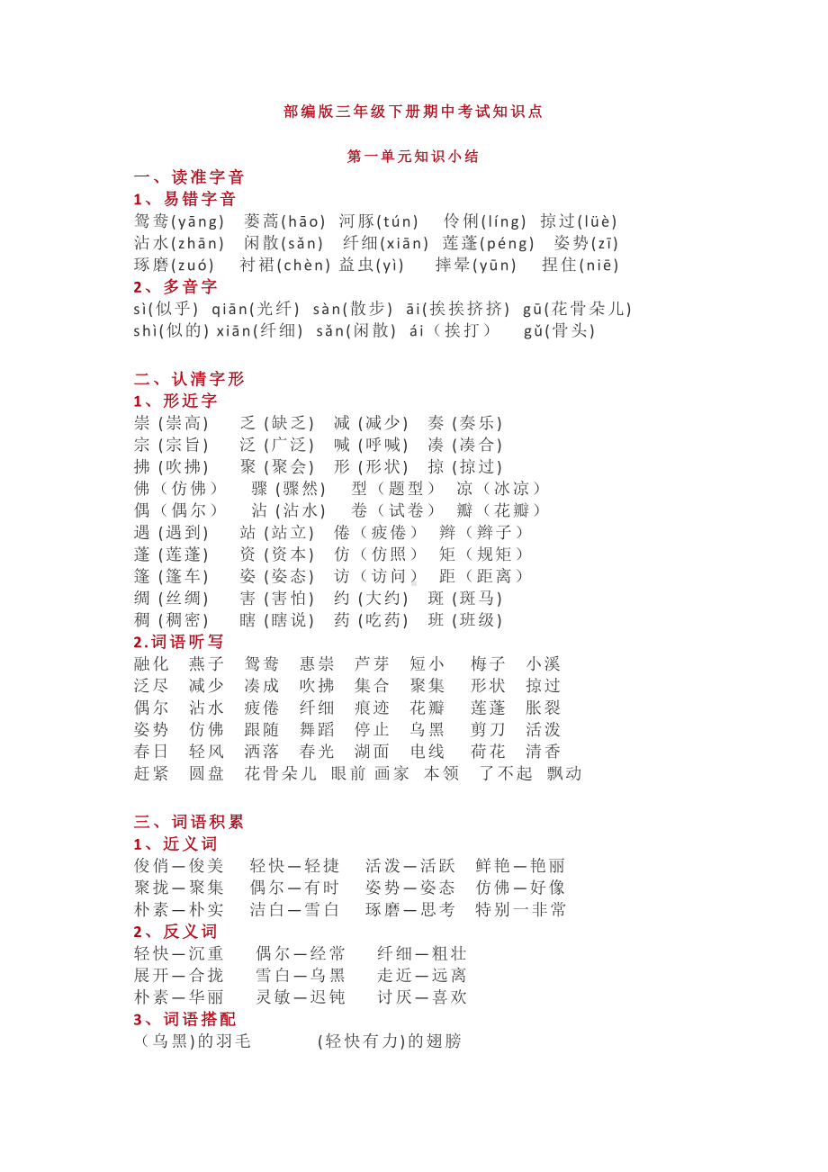 部编版三年级语文下册期中考试知识点(DOC 9页).doc_第1页