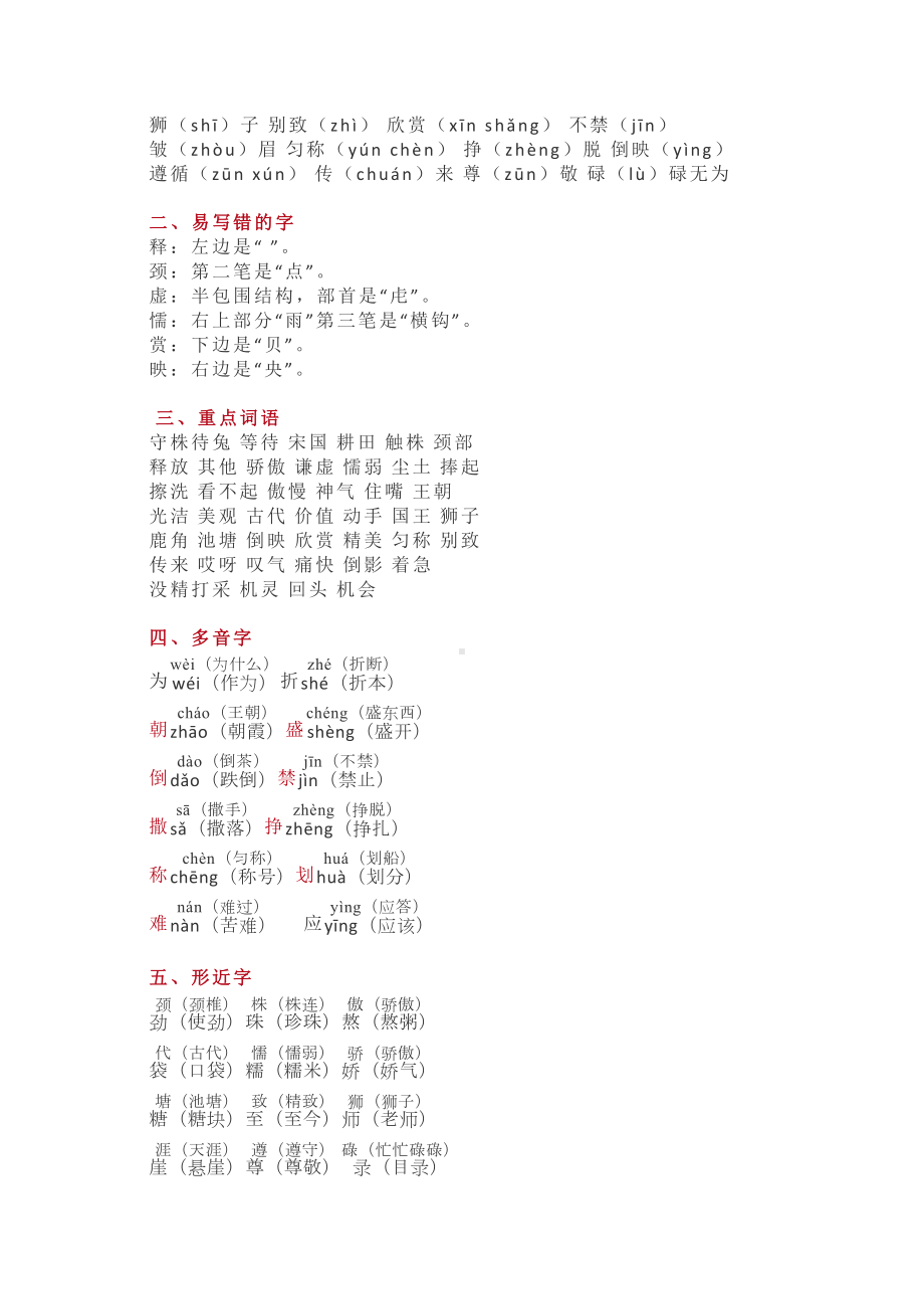 部编版三年级语文下册期中考试知识点(DOC 9页).doc_第3页