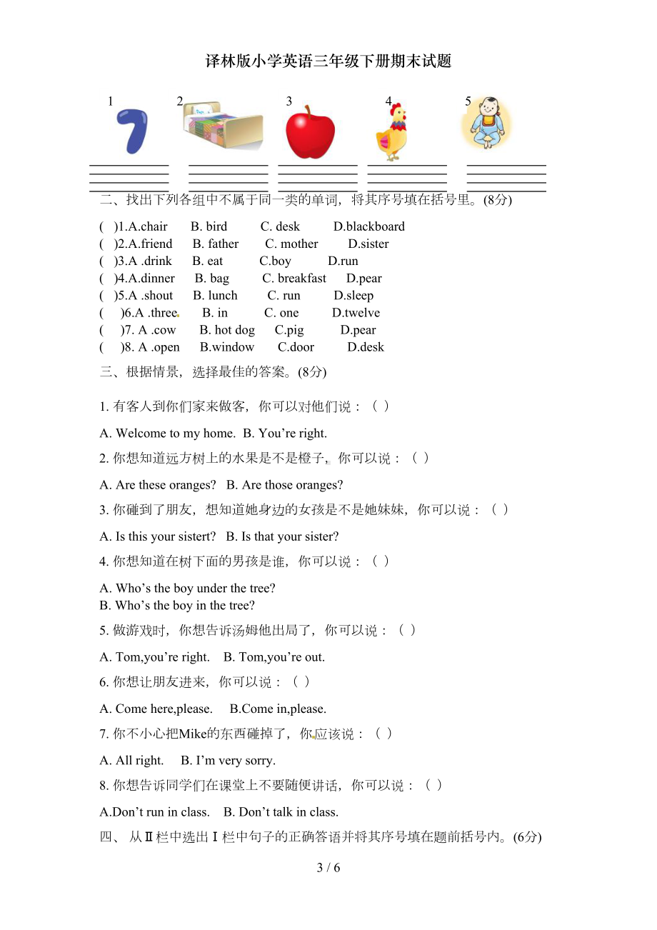 译林版小学英语三年级下册期末试题(DOC 5页).doc_第3页