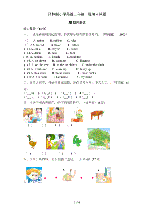 译林版小学英语三年级下册期末试题(DOC 5页).doc