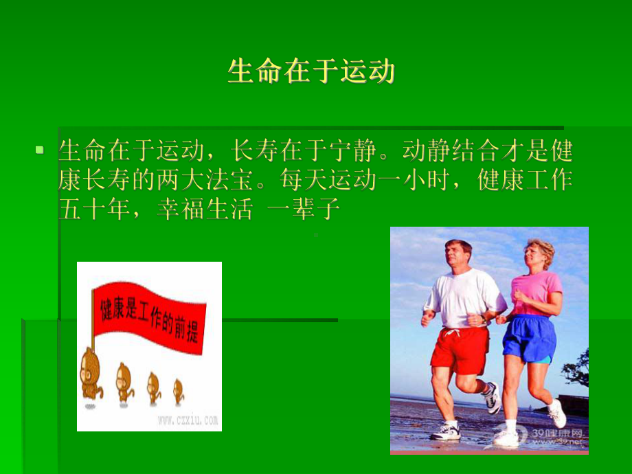 健康浅谈.ppt_第3页