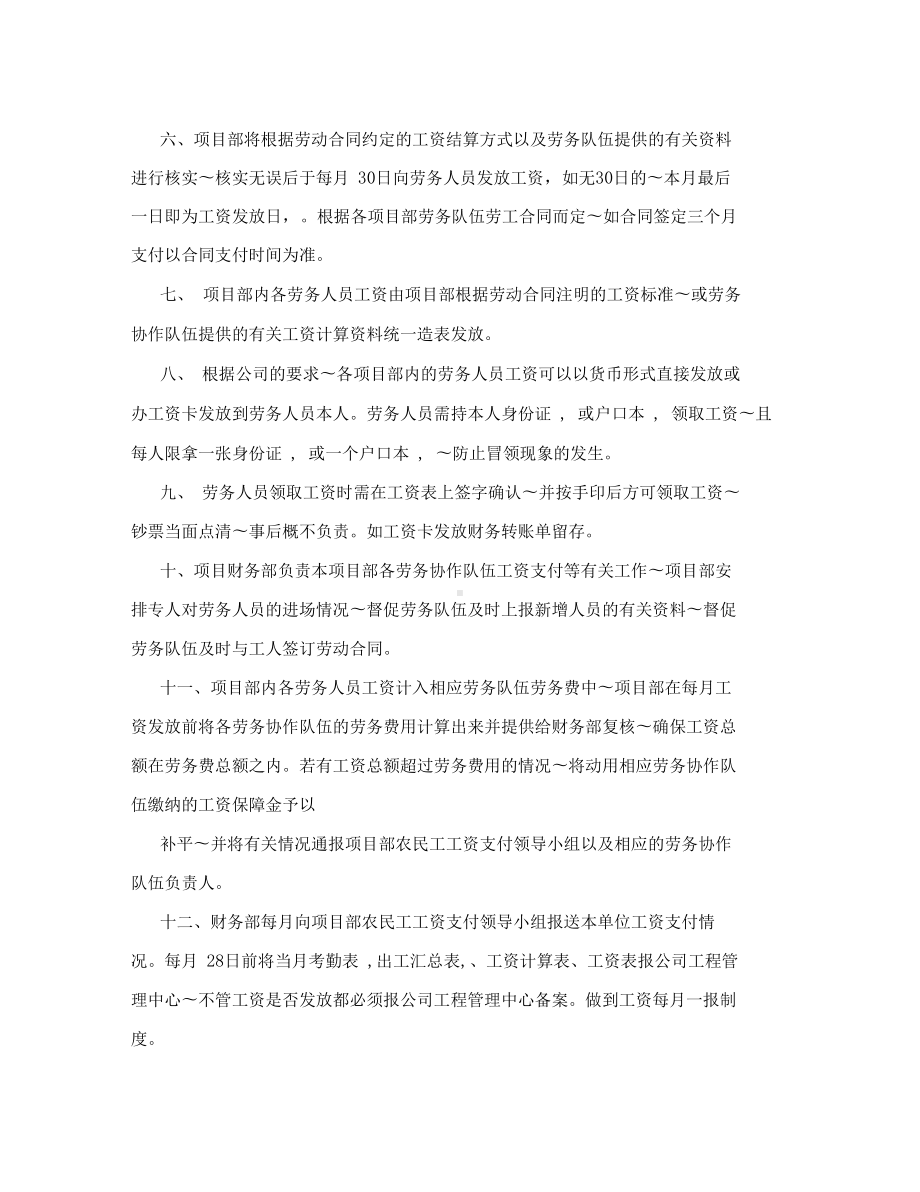 建筑工程农民工工资发放制度(DOC 13页).docx_第2页