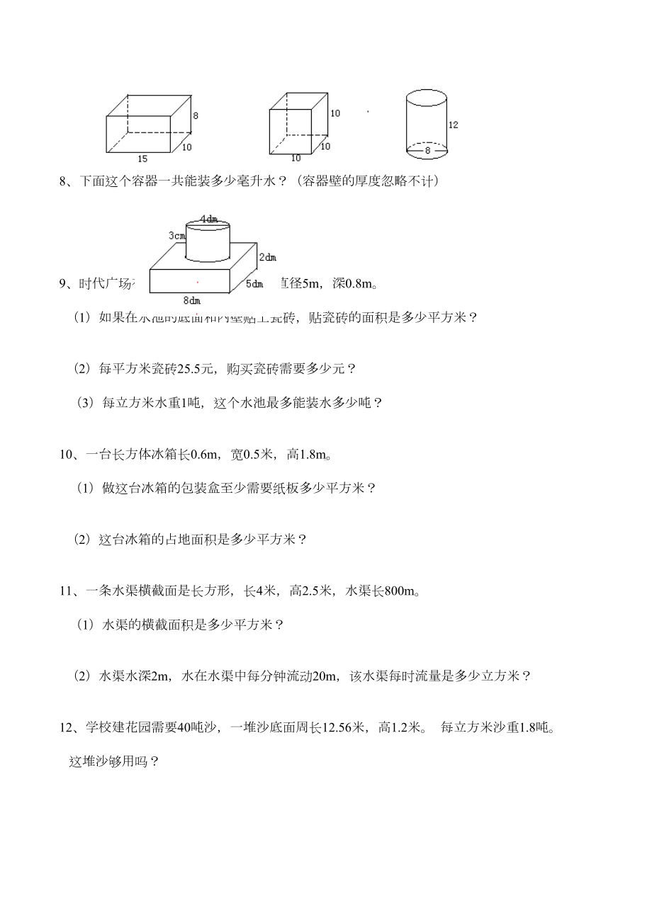 西师大版小学六年级数学下册《总复习(图形与几何)》练习试题(DOC 3页).doc_第2页