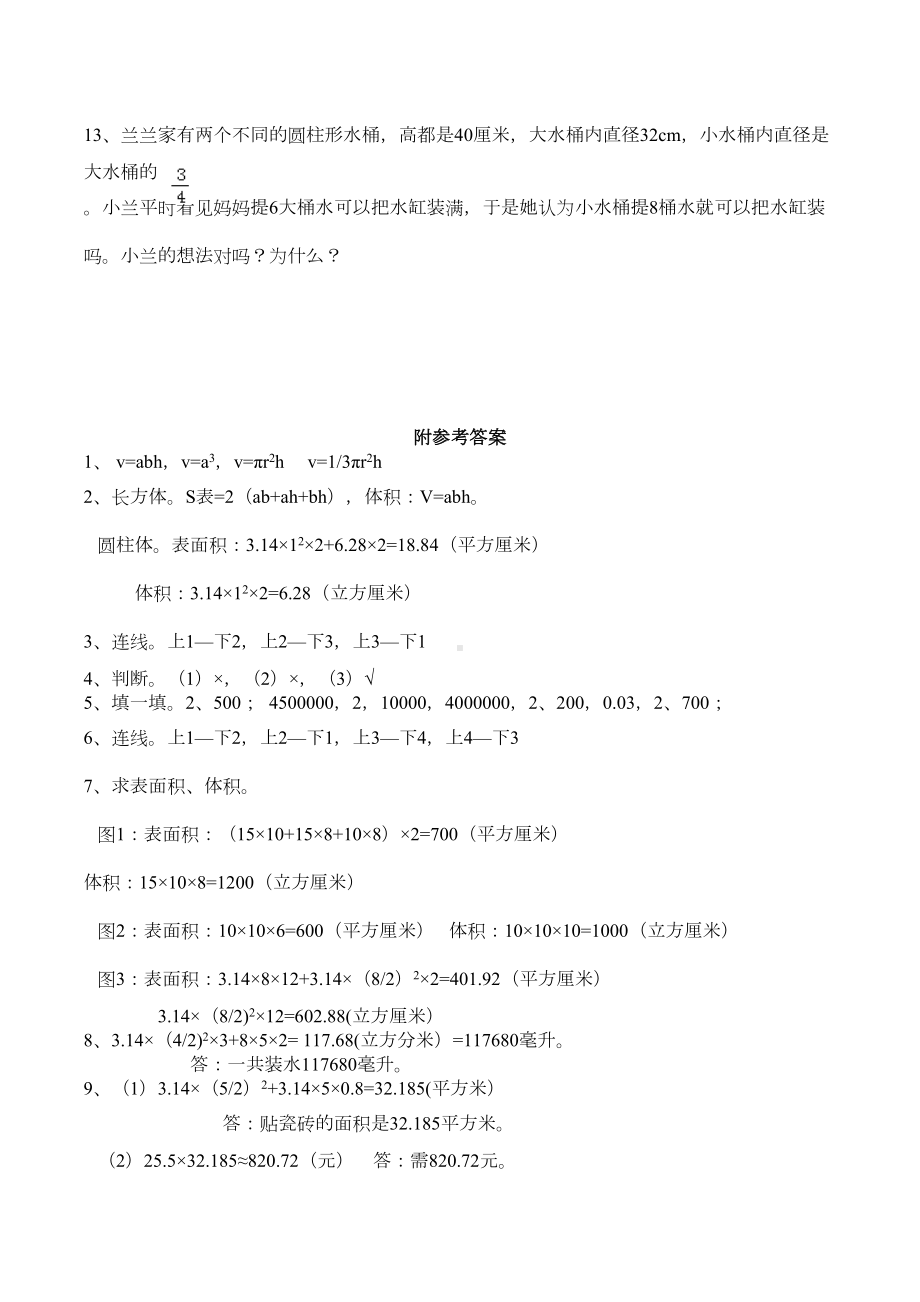 西师大版小学六年级数学下册《总复习(图形与几何)》练习试题(DOC 3页).doc_第3页