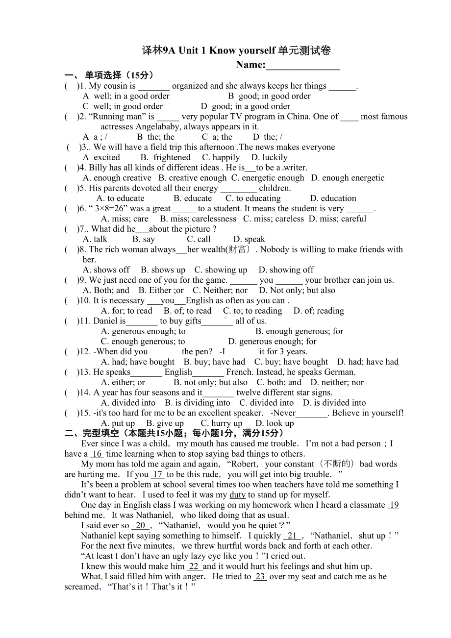 译林版江苏版牛津英语九年级上Unit-1单元测试卷(DOC 7页).doc_第1页