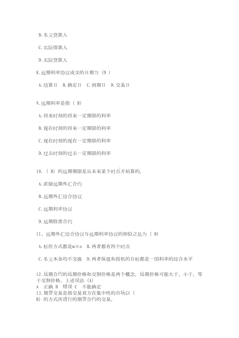 金融衍生工具习题汇总(DOC 19页).doc_第2页