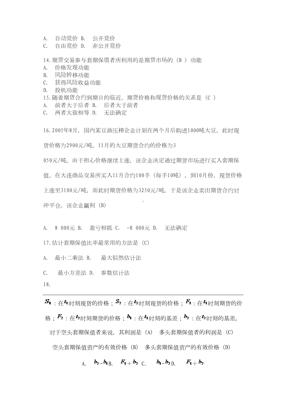 金融衍生工具习题汇总(DOC 19页).doc_第3页