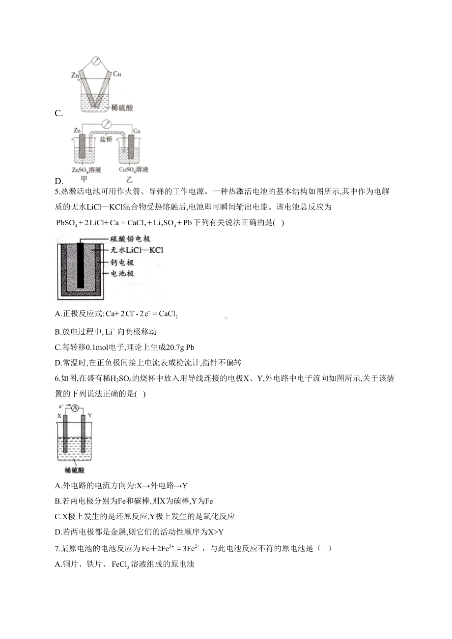 高一化学原电池基础知识练习题(附答案)(DOC 8页).docx_第2页