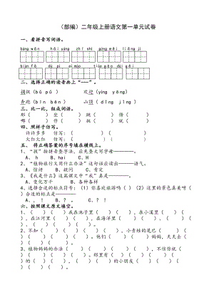 部编版二年级上册语文单元试卷全册(DOC 26页).doc