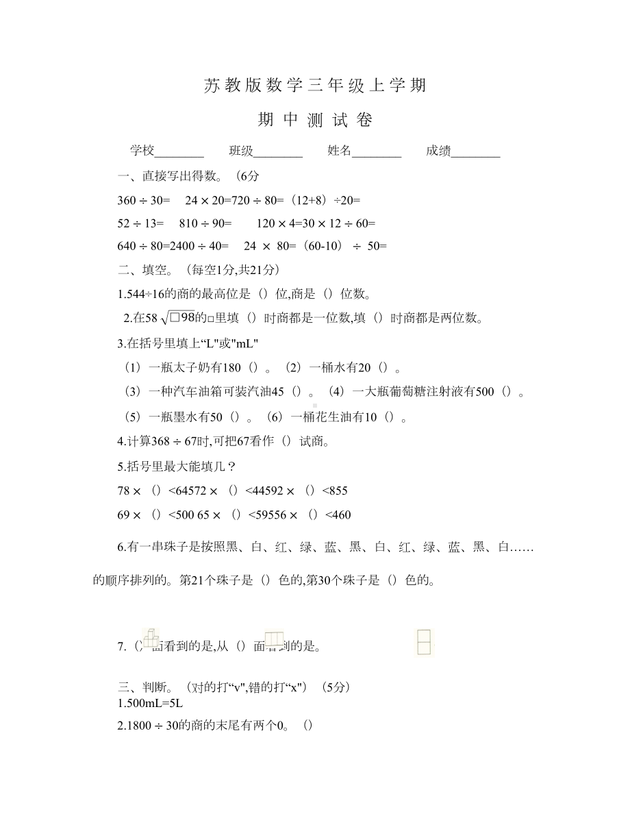 苏教版数学四年级上册《期中测试卷》及答案(DOC 5页).docx_第1页