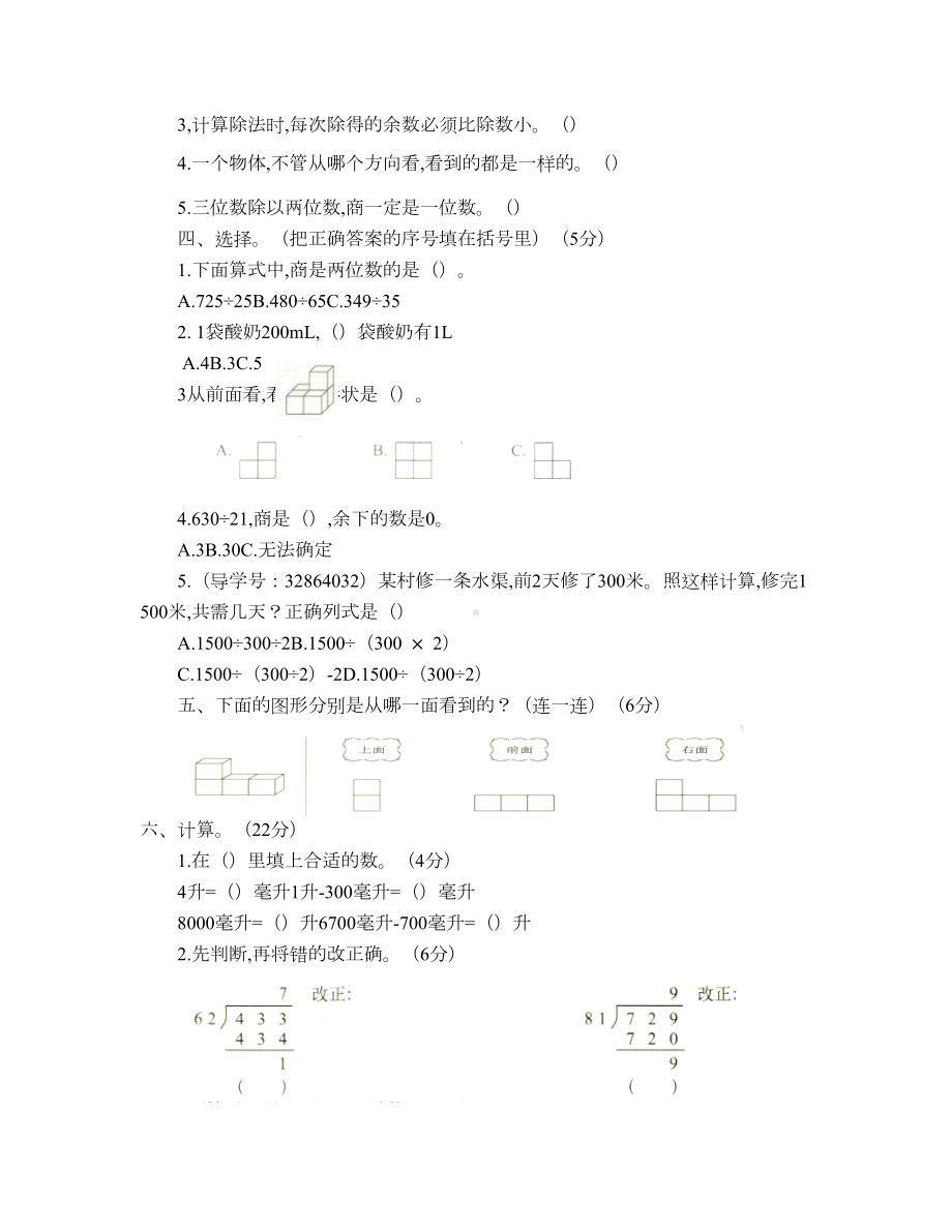 苏教版数学四年级上册《期中测试卷》及答案(DOC 5页).docx_第2页