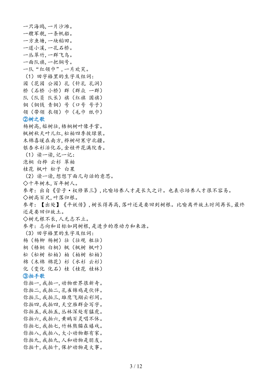 部编版二年级上册语文期末复习知识点整理(DOC 12页).doc_第3页