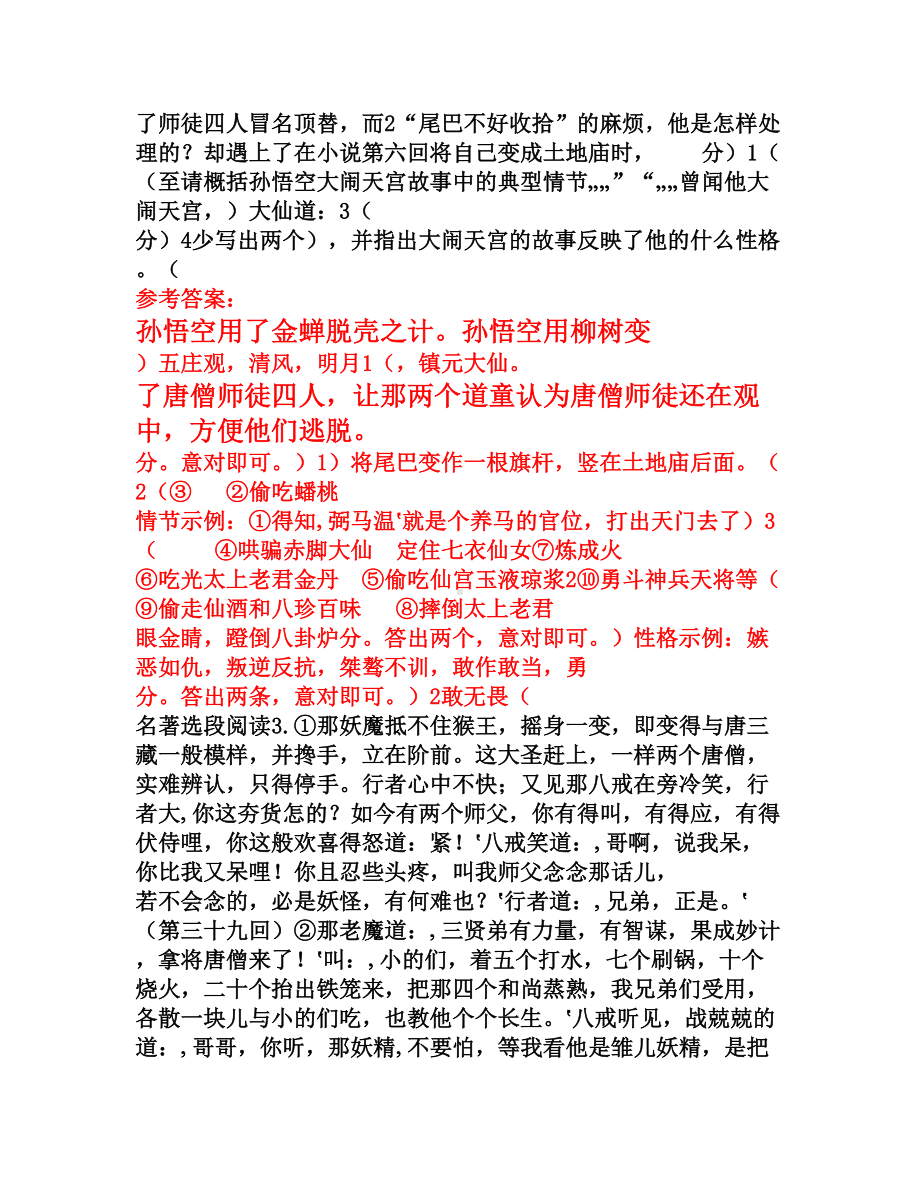 西游记名著语段阅读专项练习题(DOC 5页).doc_第3页