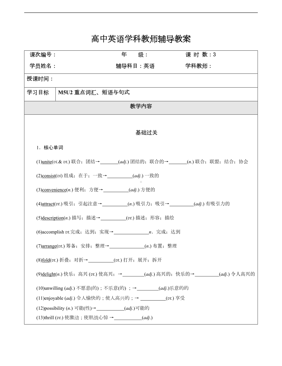 高中英语人教版必修五Unit2同步知识点讲义(DOC 10页).docx_第1页