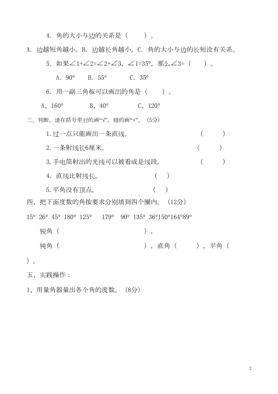 角的度量测试题(DOC 5页).doc_第2页