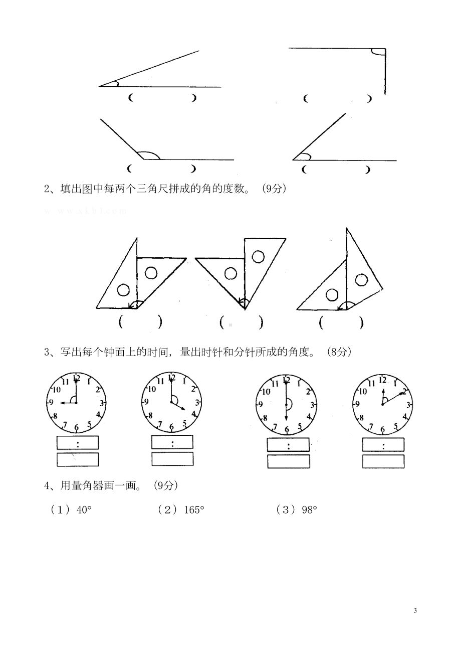 角的度量测试题(DOC 5页).doc_第3页