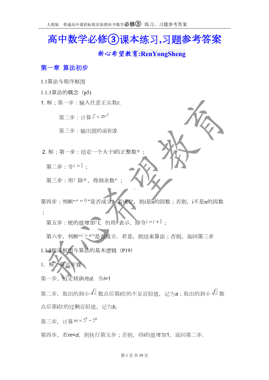 高中人教版数学必修3课本练习习题参考答案(DOC 50页).doc_第1页