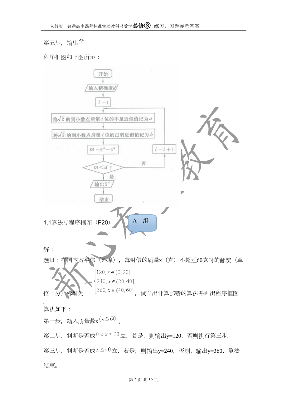 高中人教版数学必修3课本练习习题参考答案(DOC 50页).doc_第2页