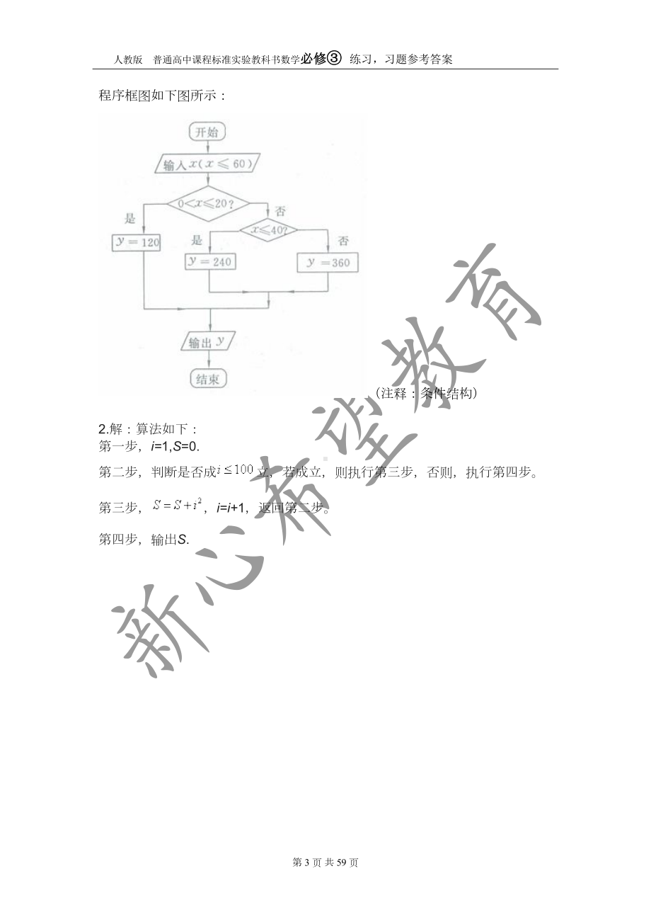 高中人教版数学必修3课本练习习题参考答案(DOC 50页).doc_第3页