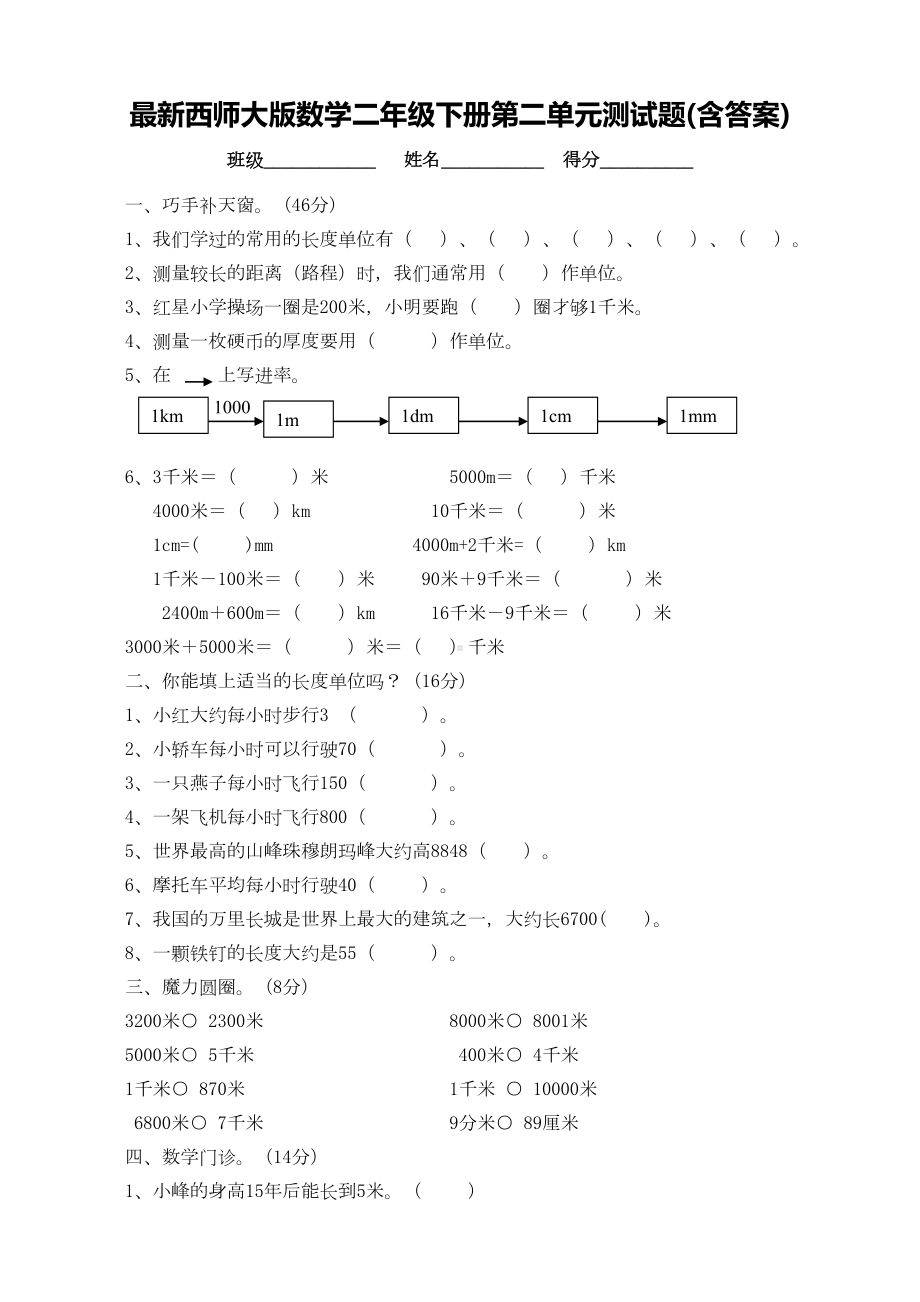 西师大版数学二年级下册第二单元测试题(含答案)(DOC 5页).doc_第1页