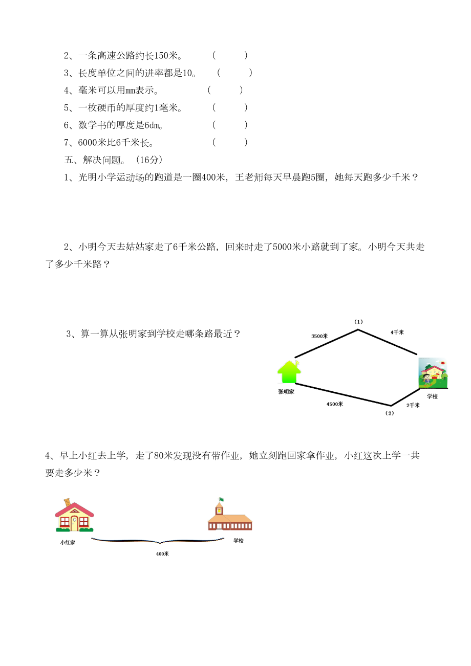 西师大版数学二年级下册第二单元测试题(含答案)(DOC 5页).doc_第2页