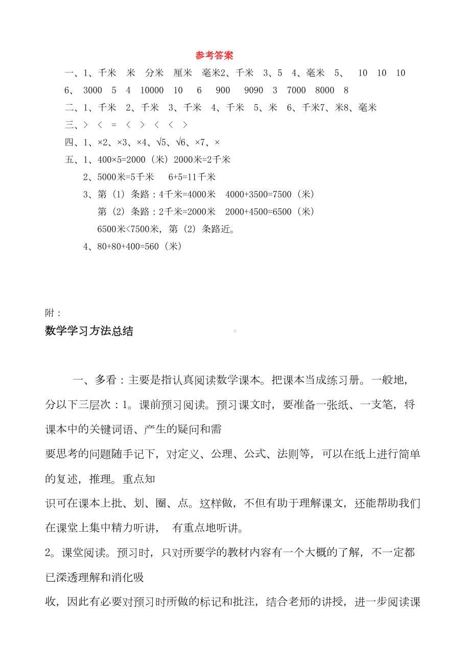 西师大版数学二年级下册第二单元测试题(含答案)(DOC 5页).doc_第3页