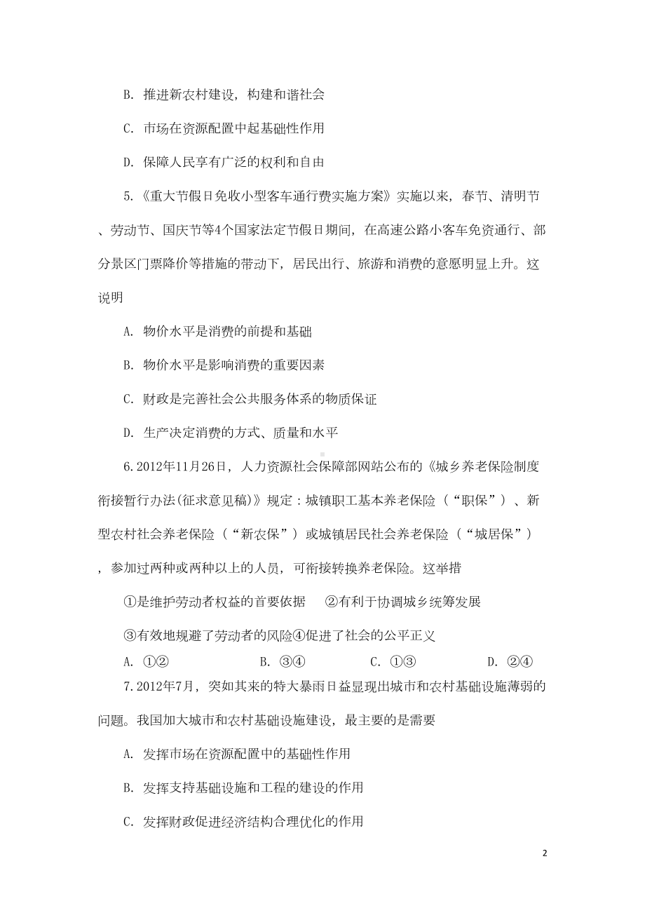 高考政治-经济生活热点选择题测试题(DOC 5页).doc_第2页