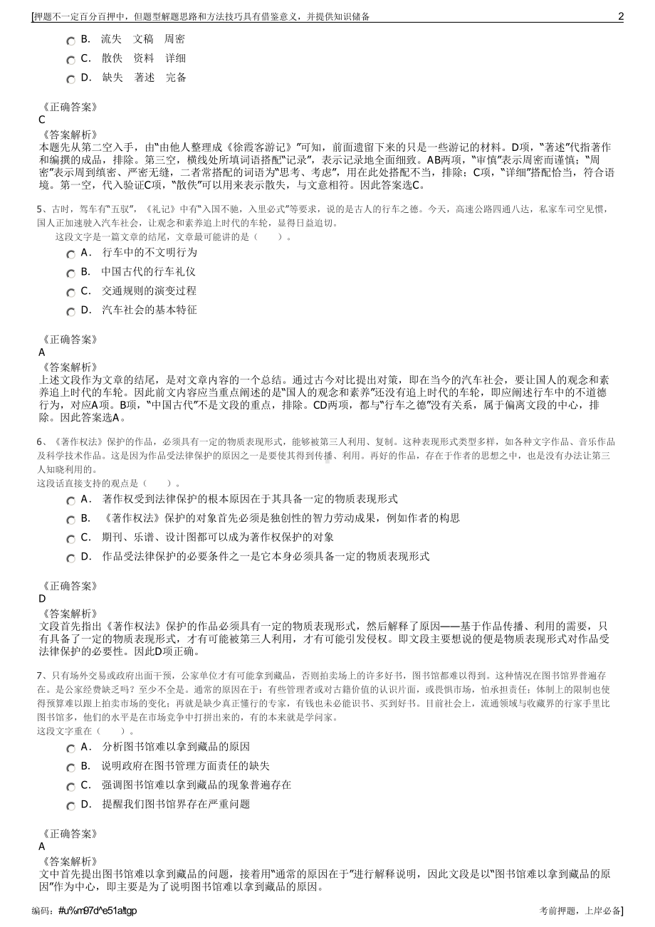 2023年中国石油辽河油田分公司招聘笔试冲刺题（带答案解析）.pdf_第2页