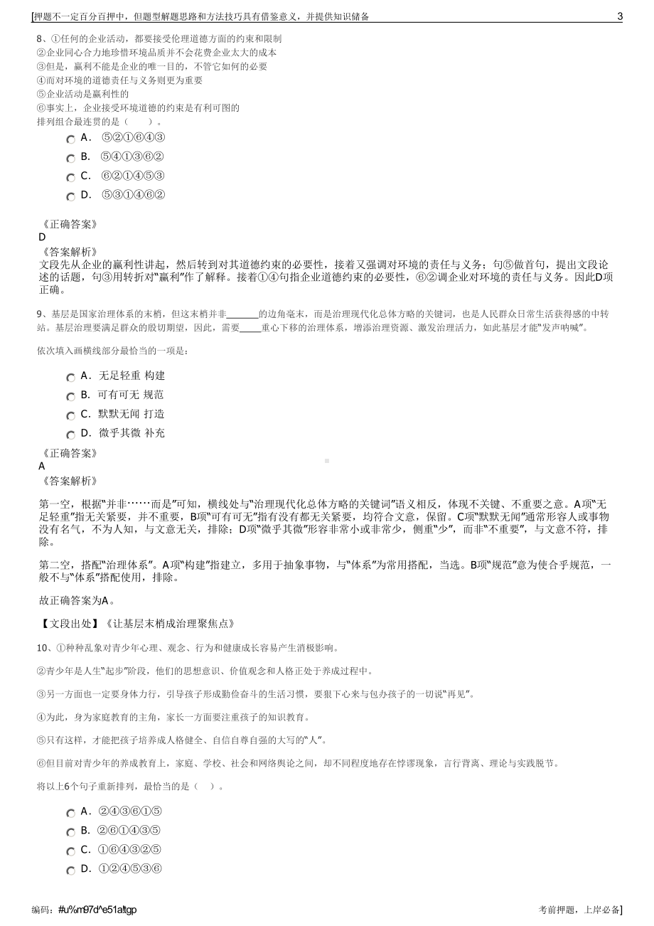 2023年中国石油辽河油田分公司招聘笔试冲刺题（带答案解析）.pdf_第3页