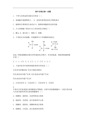 高中生物必修一试卷及答案(DOC 10页).doc