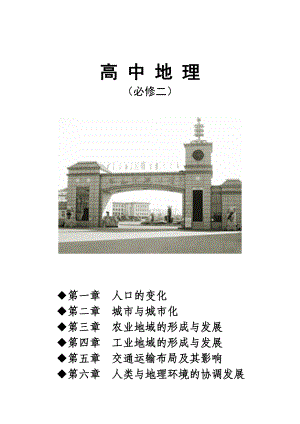 新人教版高中地理必修二全册教案(DOC 72页).doc