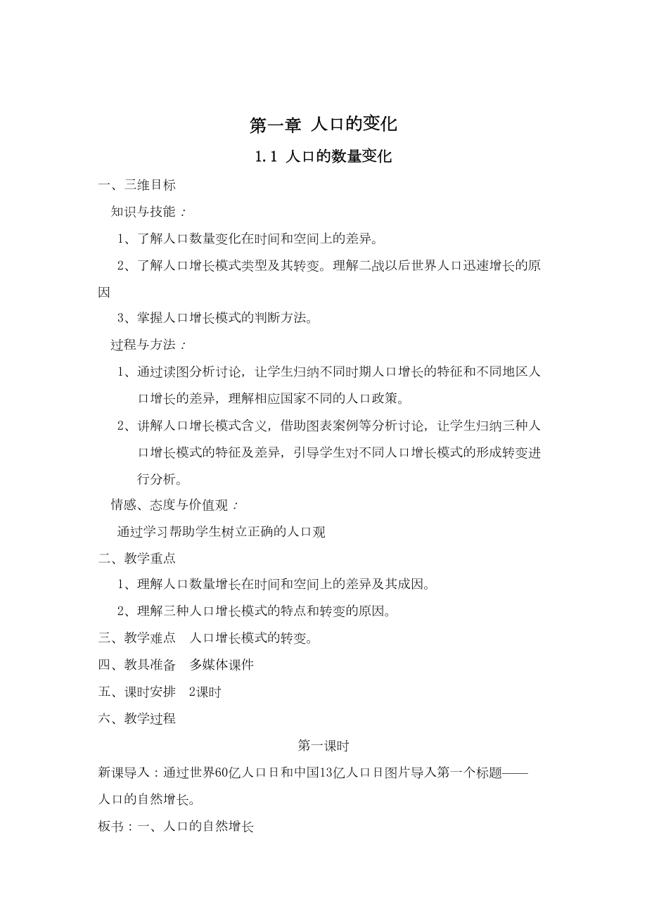 新人教版高中地理必修二全册教案(DOC 72页).doc_第2页