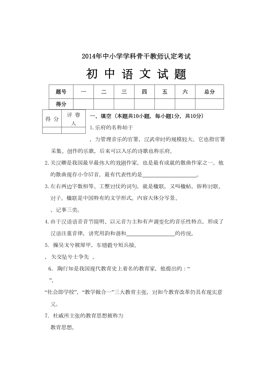 语文骨干教师招聘试题(DOC 8页).doc_第1页