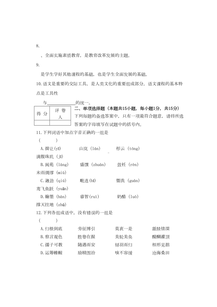 语文骨干教师招聘试题(DOC 8页).doc_第2页