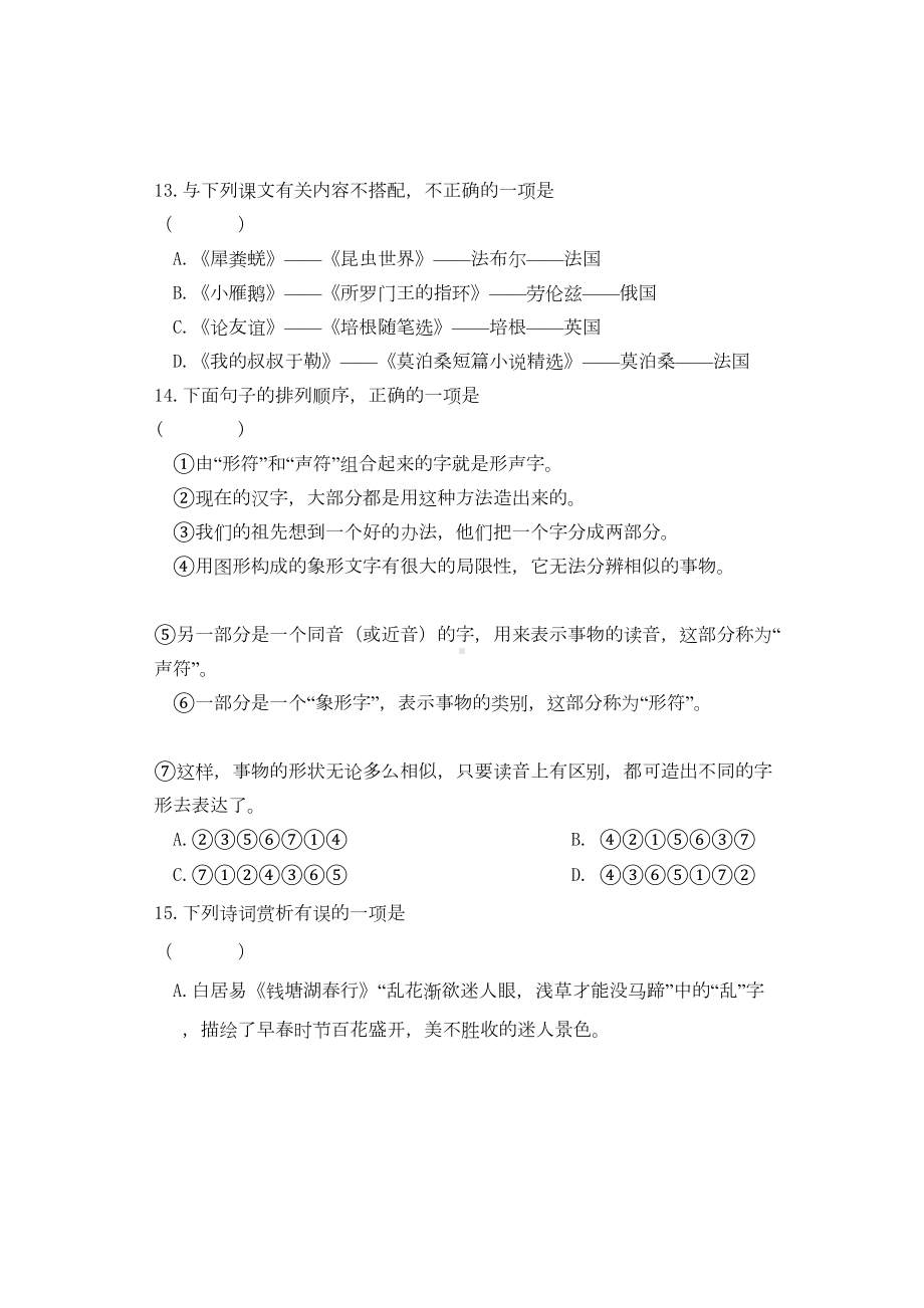 语文骨干教师招聘试题(DOC 8页).doc_第3页