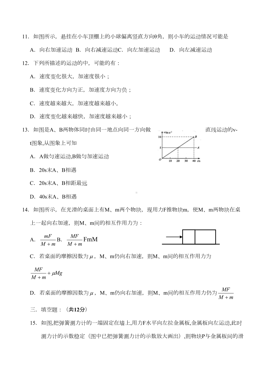 高一物理第一学期期末考试试题附答案(DOC 7页).docx_第3页