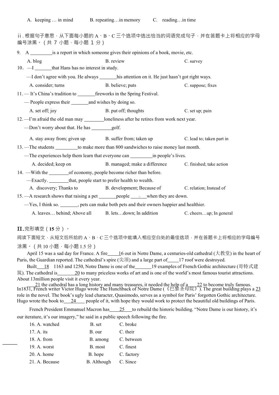 广东省深圳市深圳实验学校2019年第3次中考模拟英语考试试题(Word版-无答案)(DOC 7页).docx_第2页