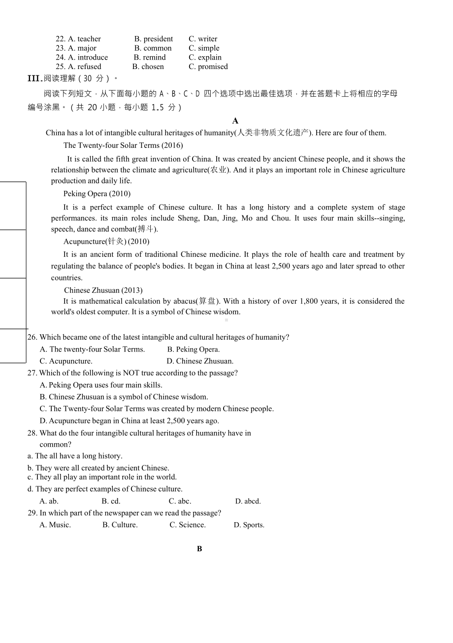 广东省深圳市深圳实验学校2019年第3次中考模拟英语考试试题(Word版-无答案)(DOC 7页).docx_第3页