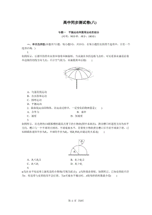 高中物理平抛运动和圆周运动的综合试题教科物理必修2试卷(DOC 9页).doc