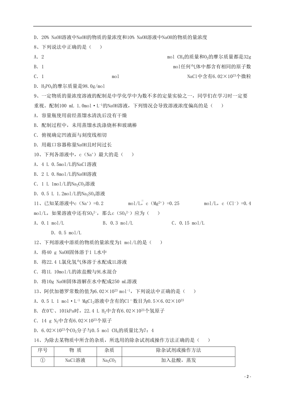 高一化学上学期第一次月考试题20(DOC 6页).doc_第2页