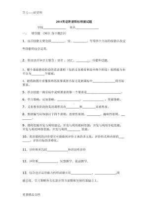 最新版小学英语新课程标准测试题(DOC 32页).doc