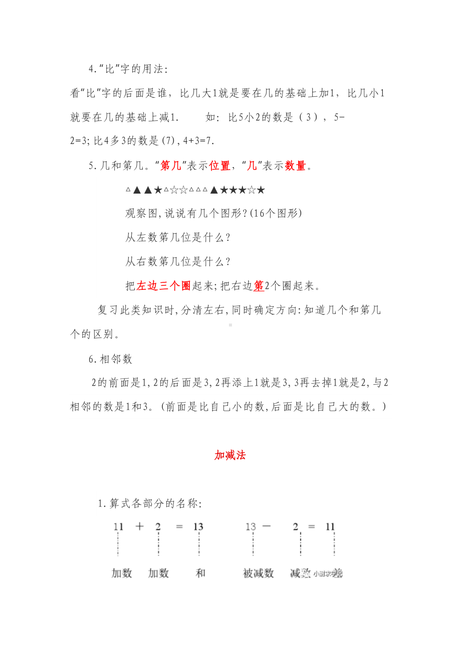 青岛版一年级数学上册知识点总结(DOC 6页).doc_第3页