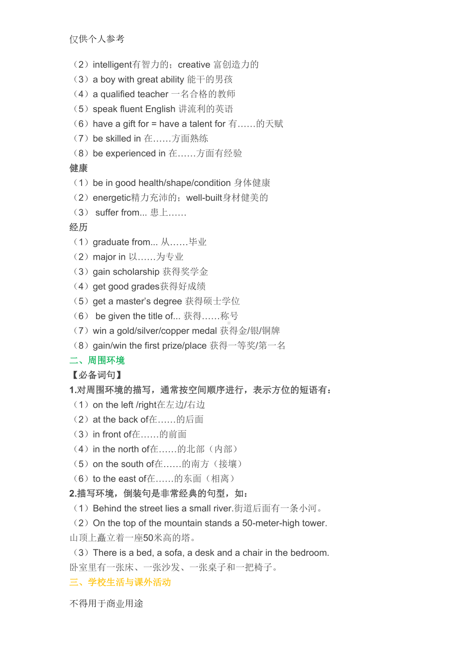 高中英语话题写作必备词汇分类总结(DOC 14页).doc_第2页