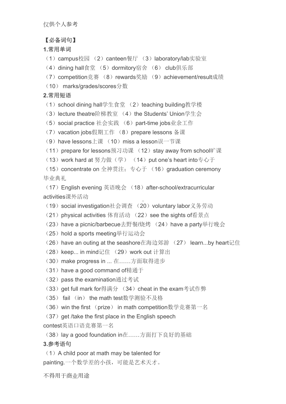 高中英语话题写作必备词汇分类总结(DOC 14页).doc_第3页