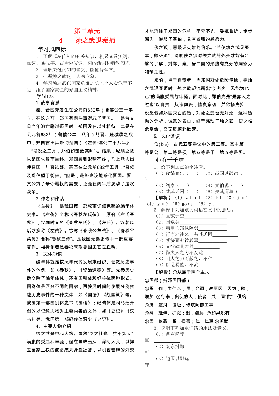 高中语文必修一第二单元同步辅导-龚德国(DOC 18页).doc_第1页