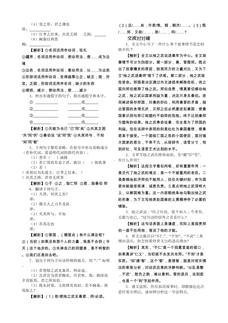 高中语文必修一第二单元同步辅导-龚德国(DOC 18页).doc_第2页