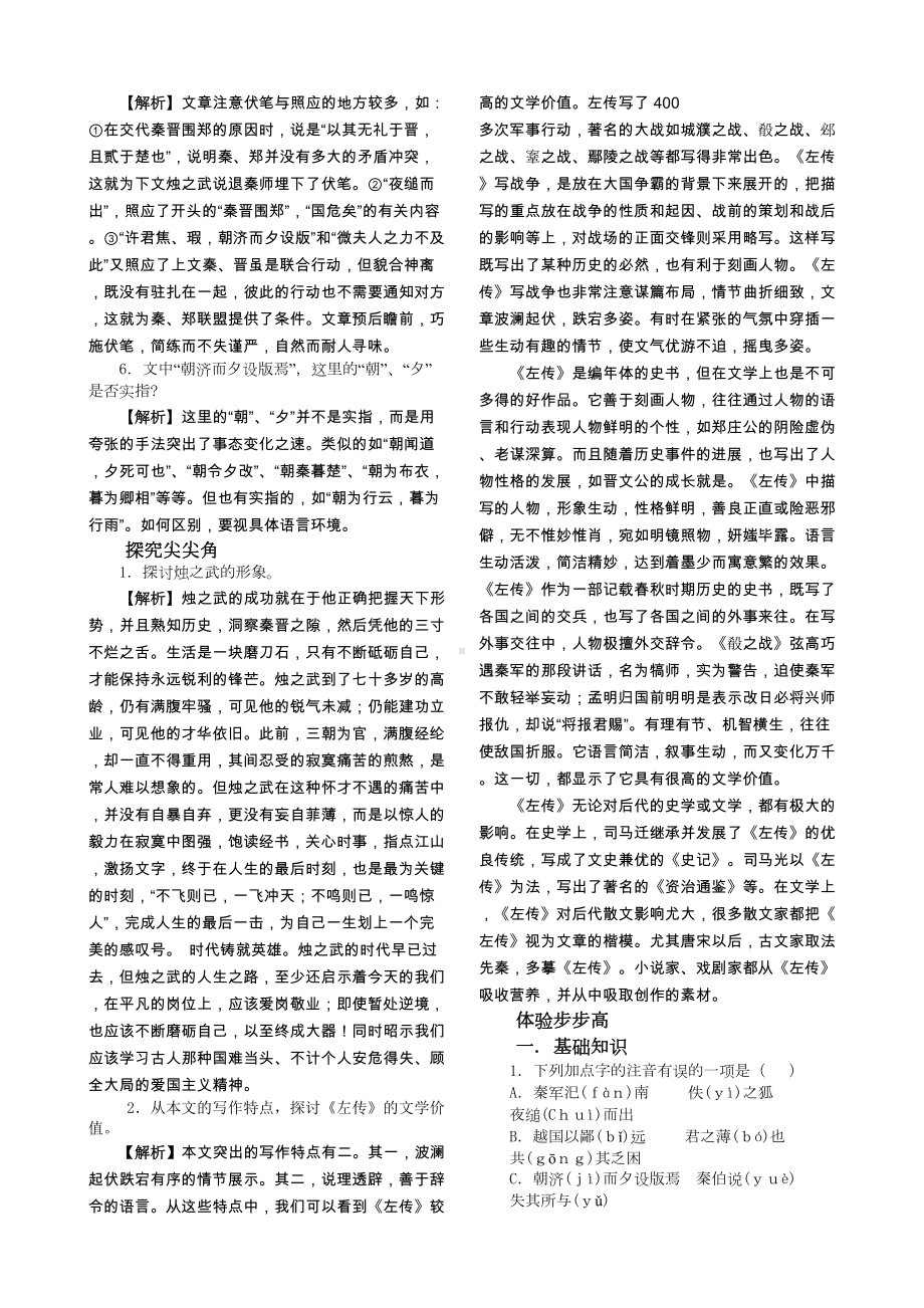 高中语文必修一第二单元同步辅导-龚德国(DOC 18页).doc_第3页